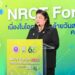 “NRCT Forum 2025” เนื่องในโอกาสวันคล้ายวันสถาปนา วช. ภายใต้แนวคิด “66 ปี วช. สานพลังองค์ความรู้ เชิดชูคุณค่านักวิจัย ยกระดับอนาคตไทย ด้วยวิจัยและนวัตกรรม”