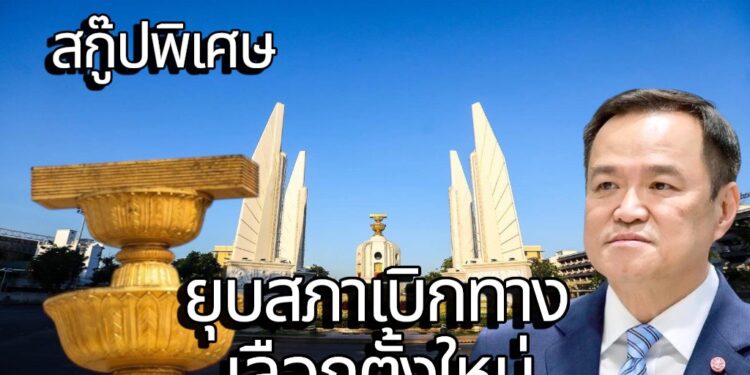 สกู๊ปพิเศษโดย สมชาย จรรยา