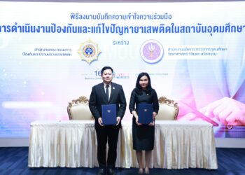 ป.ป.ส.–อว. จับมือผนึกกำลังมหาวิทยาลัย สร้าง “เกราะป้องกันยาเสพติด” ดัน EF–กฎหมายยาเสพติด ลงหลักสูตร ปูทางสังคมปลอดภัยยั่งยืน