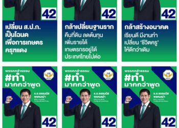 “สุรเดช มณีไพศาลสกุล วิเคราะห์การเมือง ชี้บทบาท ‘ร.อ.ธรรมนัส พรหมเผ่า’ ตัวแปรสำคัญ ศึกเลือกตั้ง กทม. พรรคกล้าธรรม”