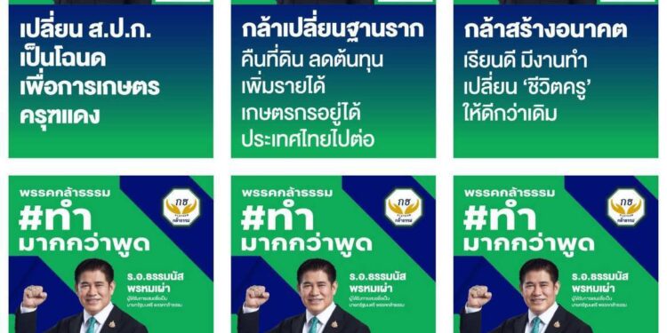 “สุรเดช มณีไพศาลสกุล วิเคราะห์การเมือง ชี้บทบาท ‘ร.อ.ธรรมนัส พรหมเผ่า’ ตัวแปรสำคัญ ศึกเลือกตั้ง กทม. พรรคกล้าธรรม”