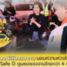 กรมพัฒนาฝีมือแรงงาน มอบความห่วงใยปีใหม่ Drive Safe D ดูแลรถแรงงานไทยกว่า 4 พันคัน