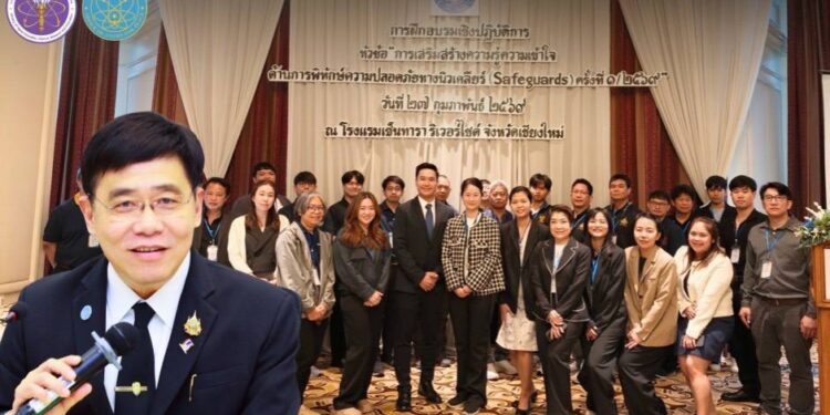 ปรมาณูเพื่อสันติ กระทรวง อว. ลงพื้นที่ภาคเหนือ ดึงสถาบันอุดมศึกษาร่วมผนึกกำลังสร้างระบบกำกับดูแลนิวเคลียร์ที่โปร่งใส ตรวจสอบได้ ชูเป้าหมาย “นิวเคลียร์เพื่อสันติ” สู่ความเชื่อมั่นระดับสากล