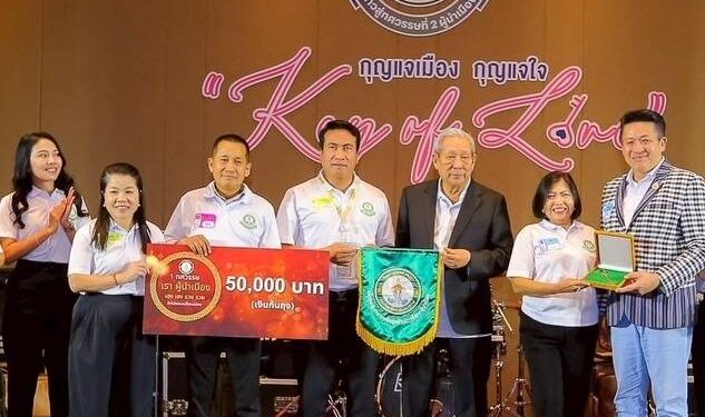 “ผู้นำเมือง 10” ส่งไม้ต่อ “ผู้นำเมือง 11” มอบกุญแจเมือง–เงิน 50,000 บาท สานต่อเจตนารมณ์ก้าวสู่ทศวรรษที่ 2