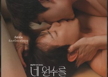 Never Forget Your Enemy (ยังไงก็ใช่นาย)” ซีรีส์วายเกาหลี เรต19+ ผลิตโดย YYDS Entertainment การันตีคุณภาพจากโปรดักชั่นเกาหลี
