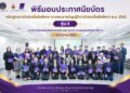 มทร.พระนคร มอบประกาศนียบัตรผู้ไกล่เกลี่ย รุ่น 4 ปั้นบุคลากรเสริมยุติธรรมทางเลือก