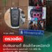 สำนักงานศุลกากรภาคที่ 2 จับกุม “ลำโพงและไมโครโฟนไร้สาย”เมืองกำเนิดต่างประเทศ ลักลอบนำเข้า จำนวน 508 ชิ้นมูลค่ากว่า 10 ล้านบาท