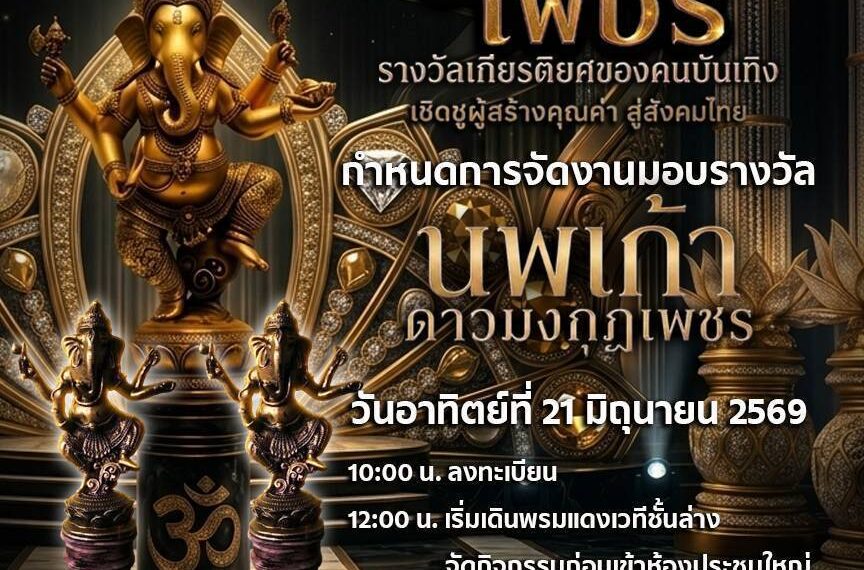ดาราวาไรตี้ทีวีบันเทิง โดย นา ดาราวาไรตี้ หรือคุณจินตนา เมธากิตติพร ประธานบริหารดาราวาไรตี้ทีวีบันเทิง