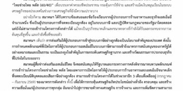 ส.ผู้สื่อข่าวส่งเสริม SME จี้รัฐ! ดึง ‘ร้านอาหารไซส์ S’ ร่วมไทยช่วยไทยพลัส ก่อนพังทั้งระบบ!