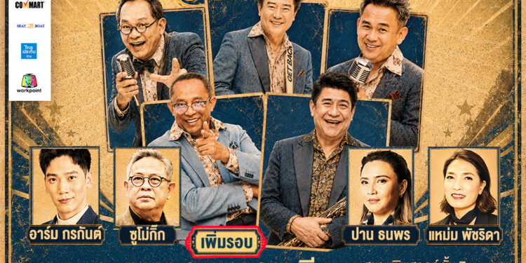 สภากาชาดไทย ขอบคุณทุกเสียงตอบรับคอนเสิร์ตการกุศล “The Giving Concert : 3 Generation 1 Heart” ประกาศเพิ่มรอบพิเศษ “SING MEMORIES เพลงหวานในความทรงจำ” 4 กรกฎาคมนี้