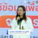 สสส.-กสศ.ผนึกกำลังแก้เด็กนอกระบบ ชู “นครพนม” ต้นแบบจัดการครบทุกมิติ