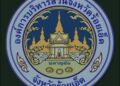 ร้องเรียน กกต.ร้อยเอ็ด สอบผู้สมัครนายก อบจ. ปมโอนงบฯ ก่อนพ้นตำแหน่ง