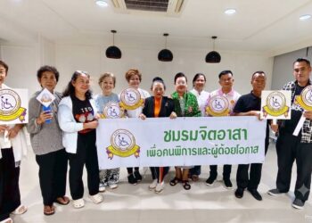 ชมรมจิตอาสาเพื่อคนพิการและผู้ด้อยโอกาส (ชพด.:”HDUT”) จัดกิจกรรม “ประชุมสัญจรและทัศนศึกษา” เพื่อกระชับความสัมพันธ์และวางแผนยุทธศาสตร์องค์กร ณ จังหวัดชลบุรี