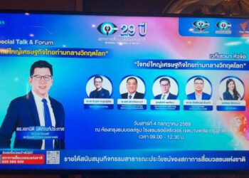 ร่วมแสดงความยินดี ครบรอบ 29 ปี สภาการสื่อมวลชนแห่งชาติ