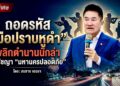 สกู๊ปพิเศษ