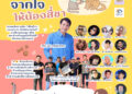 คนบันเทิงรวมพลังจัดคอนเสิร์ตการกุศล “ร้องเพลงจากใจ ให้น้องสี่ขา” สมทบทุนช่วยหมาแมวจรจัด
