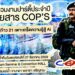 “สุรเดช มณีไพศาลสกุล” ผู้แทน “สมชาย จรรยา” เลขานุการคณะกรรมาธิการการท่องเที่ยว–อุปนายกสมาคมผู้สื่อข่าวและช่างภาพอาชญากรรมแห่งประเทศไทย ร่วมยินดีนิตยสาร COP’S ก้าวสู่ปีที่ 21