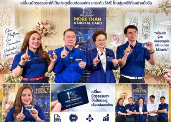 BMS จับมือ One Connect Innovation เปิดตัว “ONE CONNECT” ในงาน “รวมพล คน BMS” ชูนวัตกรรม Paperless 100% และ AI จับคู่ธุรกิจ เปลี่ยนบัตรธรรมดาให้เป็นประตูเชื่อมต่อองค์กร ยกระดับ SME ไทยสู่ยุคดิจิทัลอย่างยั่งยืน
