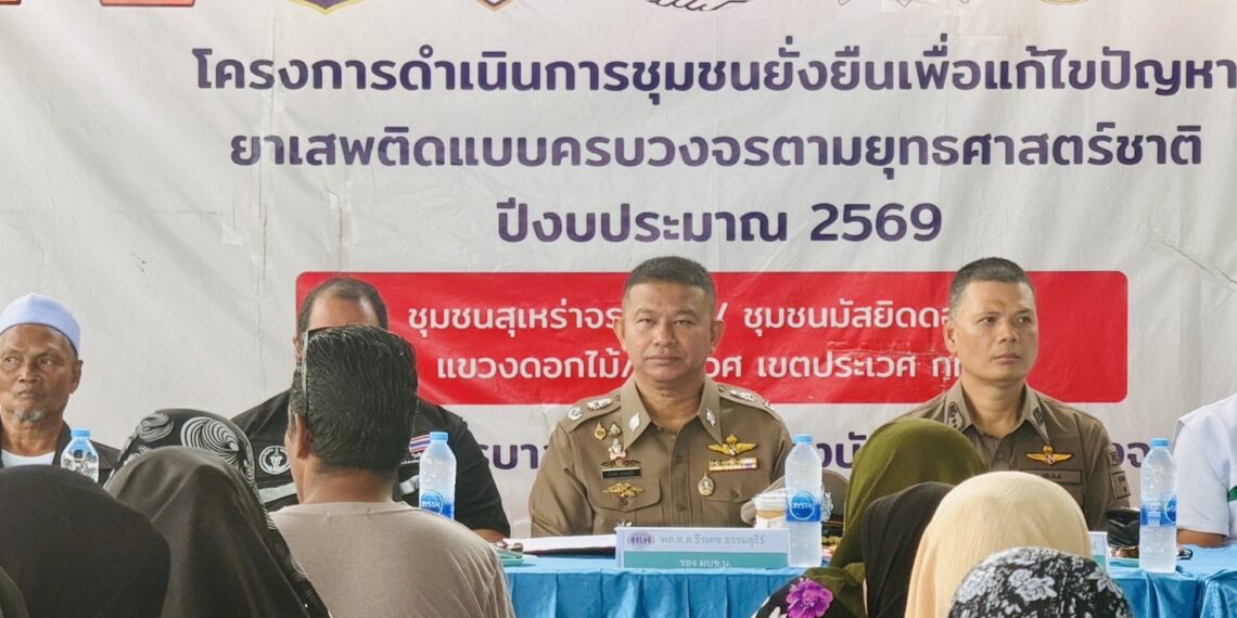 ตร.นครบาลลุย “อุดมสุข” หนุนตำบลยั่งยืน ส่งต่อพลังชุมชนสุเหร่าจรเข้ขบสกัดยาเสพติดครบวงจร