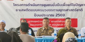 ตร.นครบาลลุย “อุดมสุข” หนุนตำบลยั่งยืน ส่งต่อพลังชุมชนสุเหร่าจรเข้ขบสกัดยาเสพติดครบวงจร